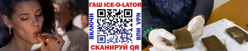 Гашиш ice o lator  Заполярный 